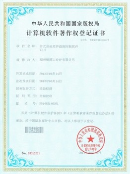 Computer software copyright registration certificate