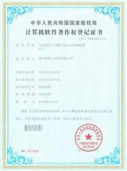 Computer software copyright registration certificate